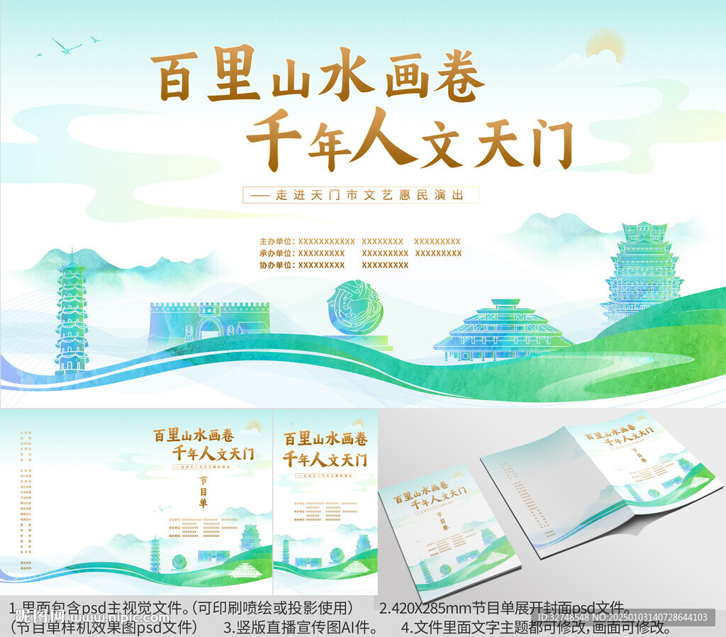 湖北省天門市海報節目單