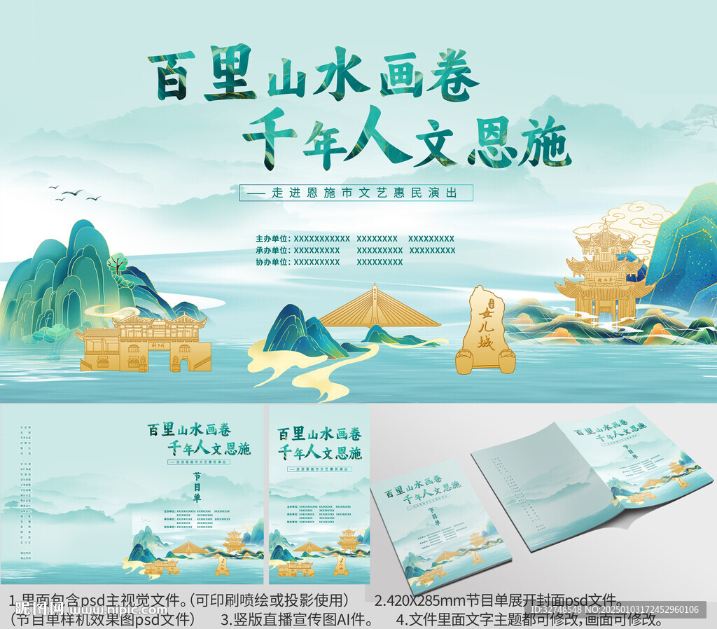 湖北省恩施市海報(bào)節(jié)目單