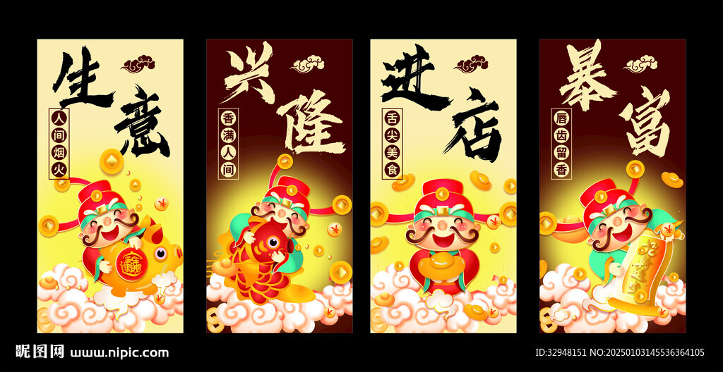生意興隆