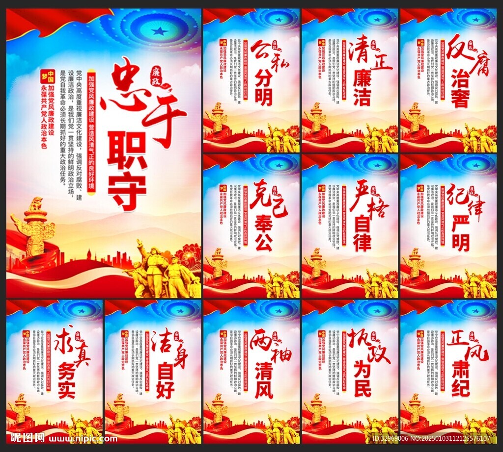 黨風廉政