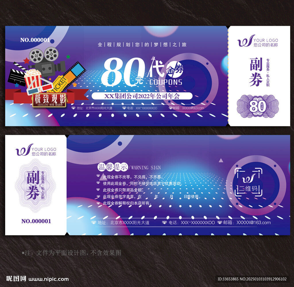 電影代金券
