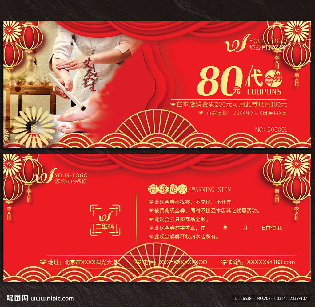 艾灸代金券