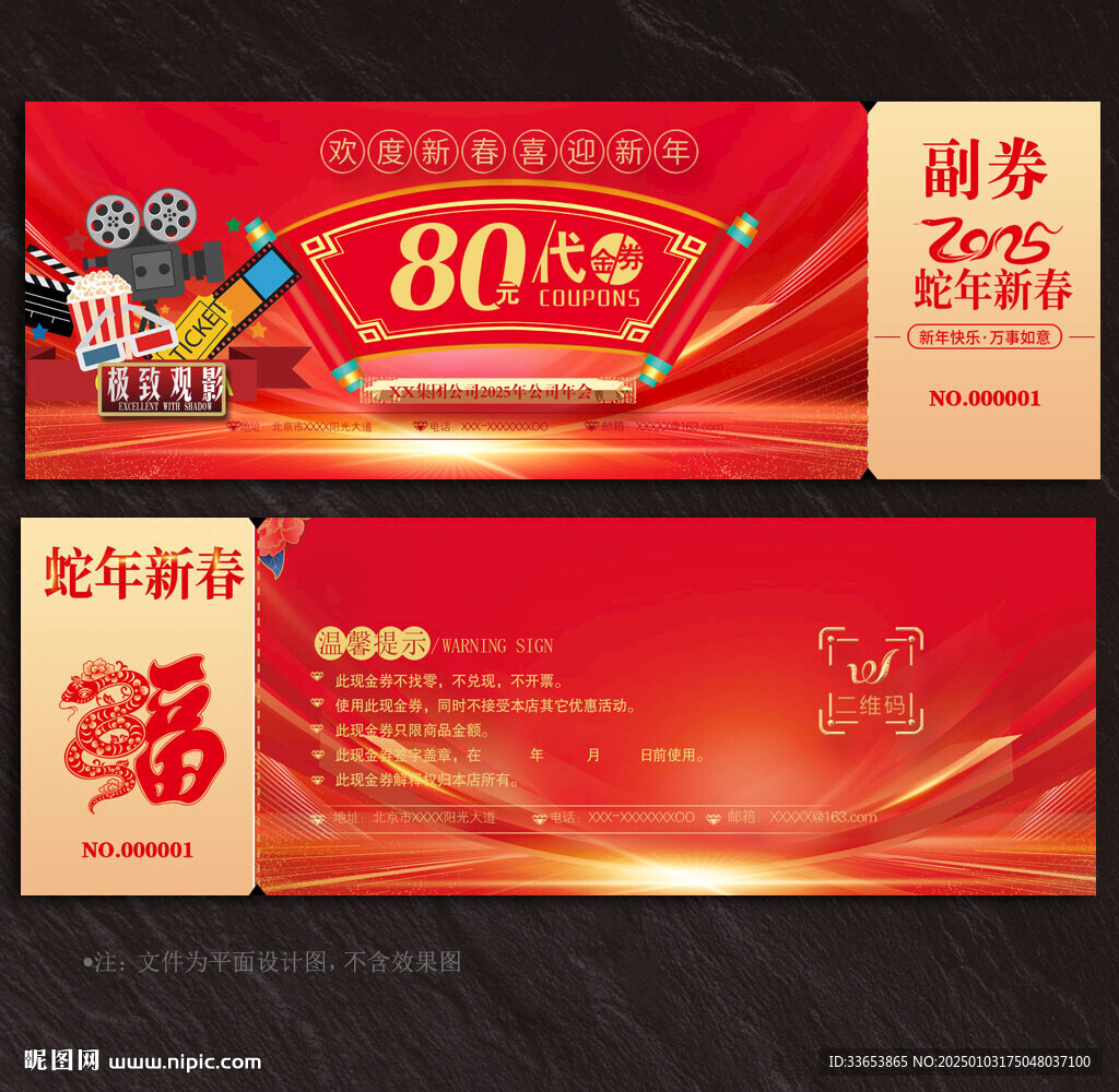 電影代金券