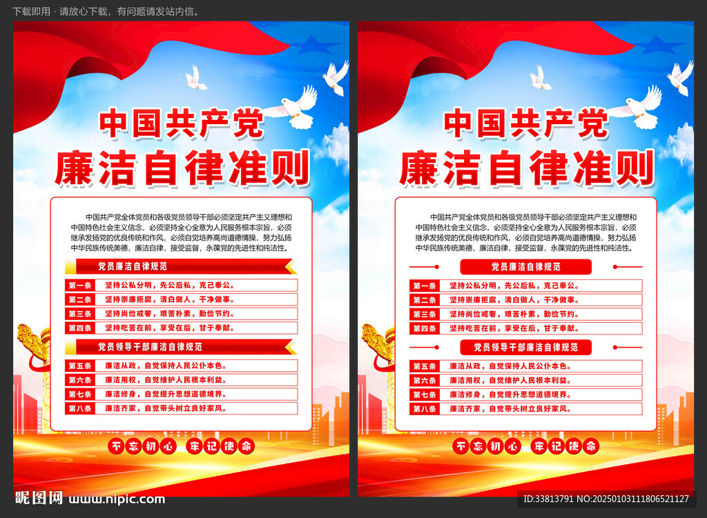 黨員廉潔自律準則