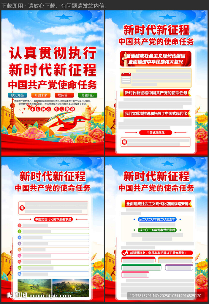 新時代黨的使命任務(wù)