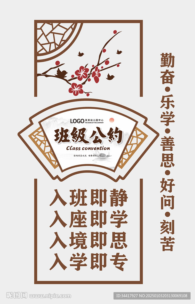 班級公約圖片