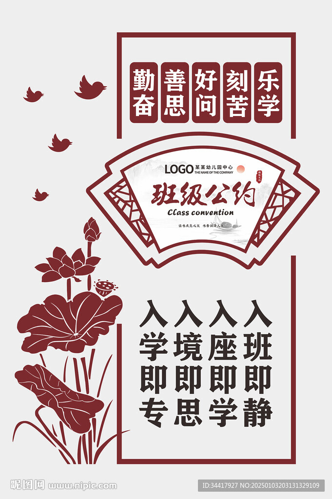 班級公約圖片