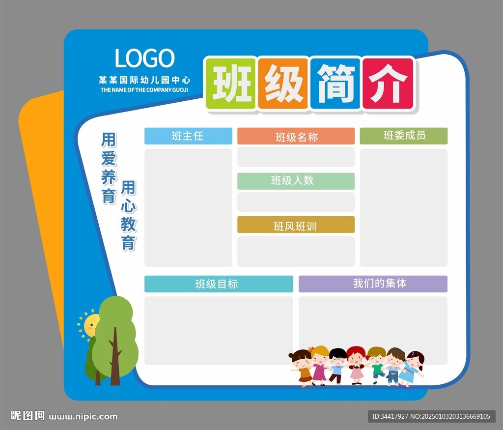 班級簡介圖片