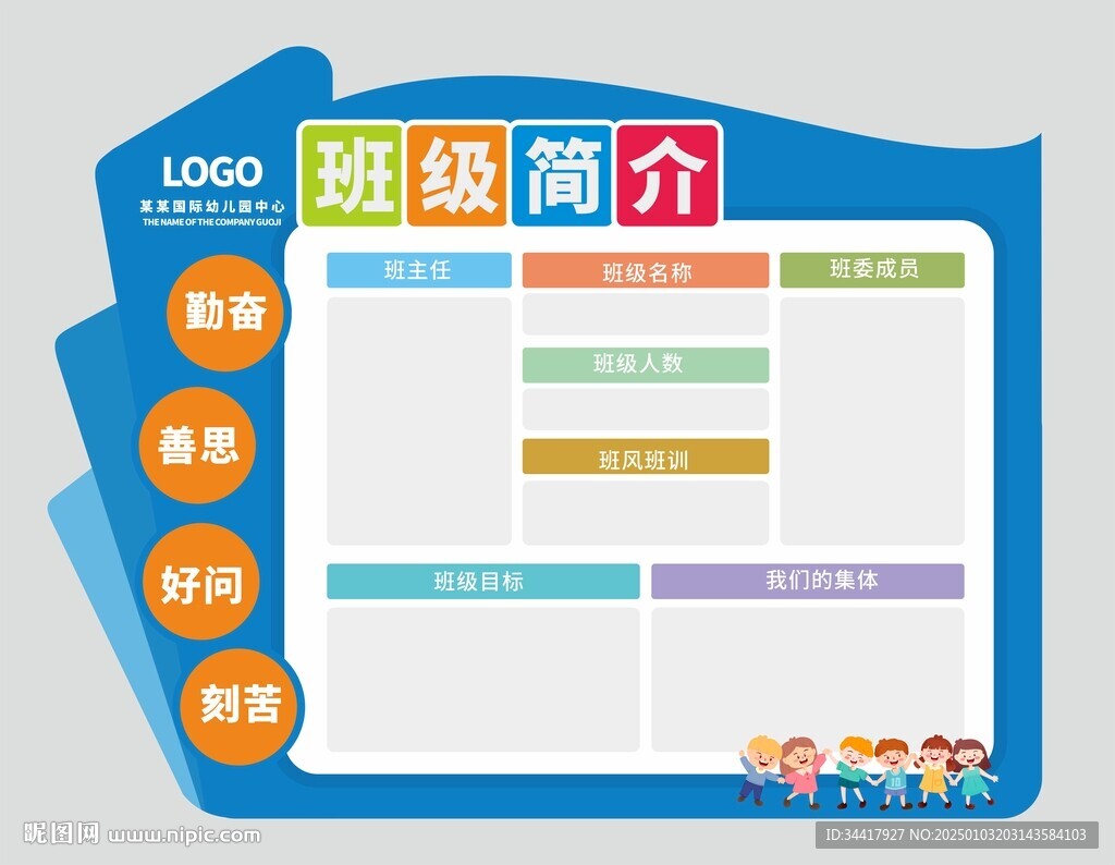 班級簡介圖片