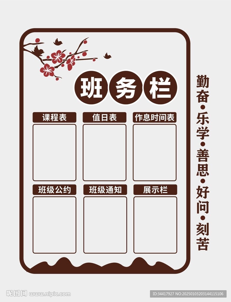 古風(fēng)班務(wù)欄圖片