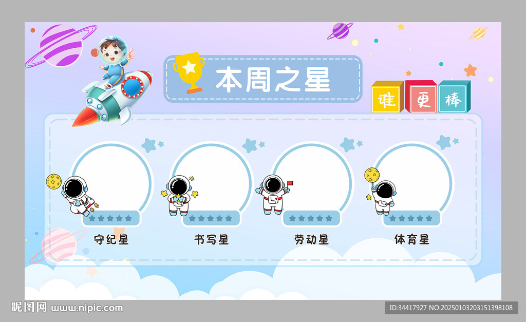 本周之星教室布置圖片