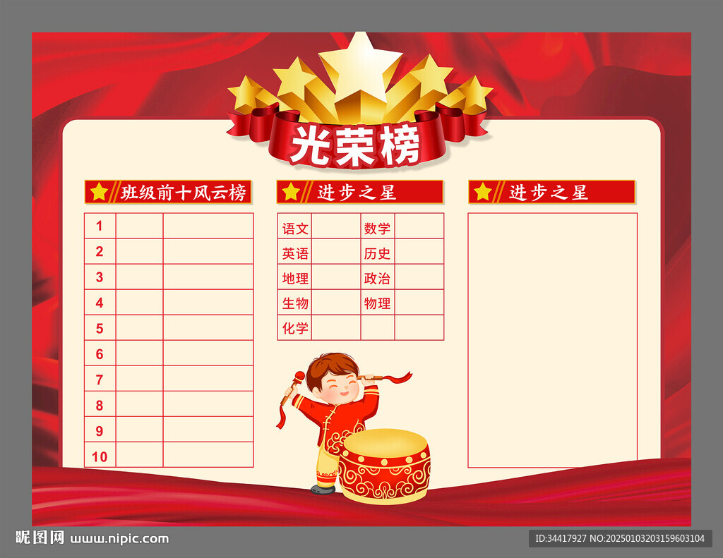 班級光榮榜圖片