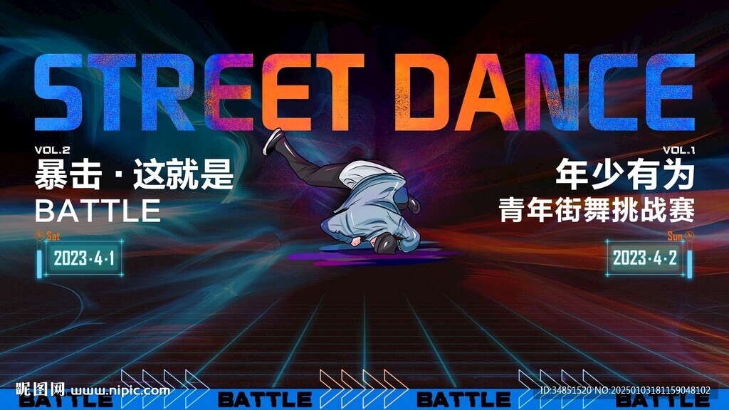 街舞比賽 主視覺