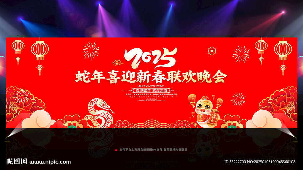 2025新年舞臺背景
