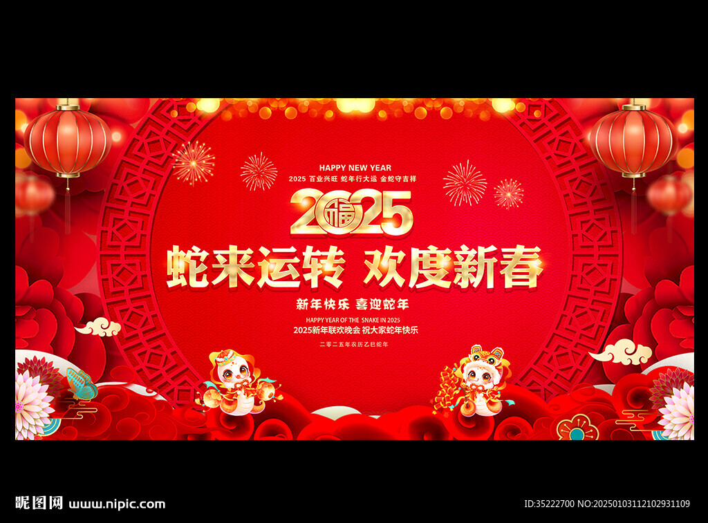 新春晚會