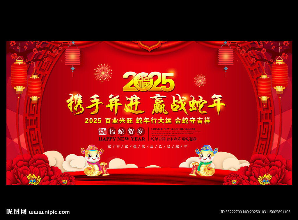 2025蛇年年會(huì)背景舞臺(tái)晚會(huì)