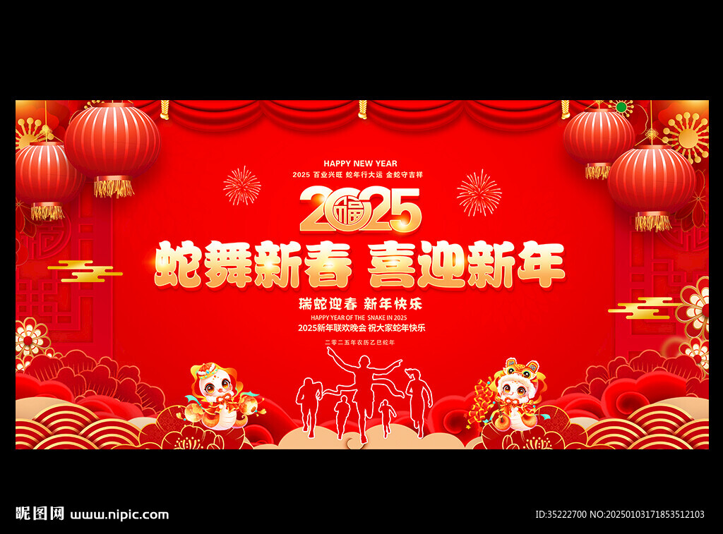 2025蛇年舞臺背景