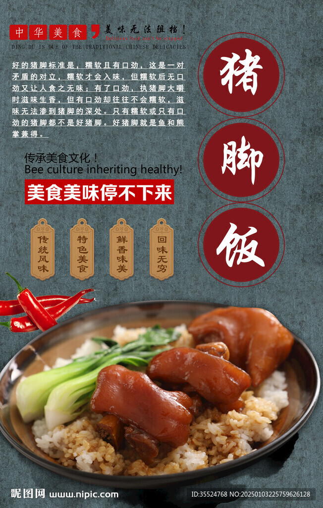 豬腳飯背景墻