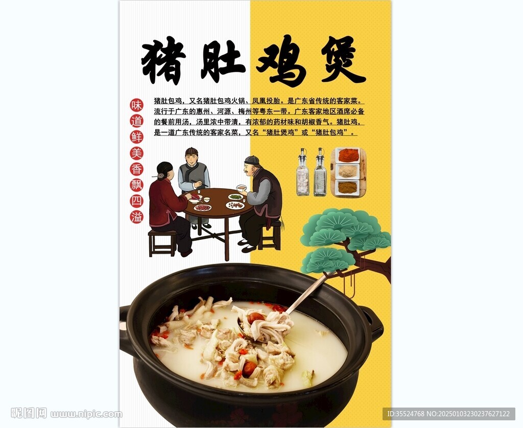 豬肚雞煲背景墻