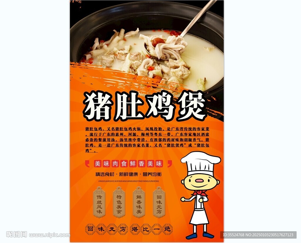 豬肚雞煲背景墻