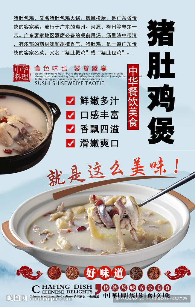 豬肚雞煲背景墻