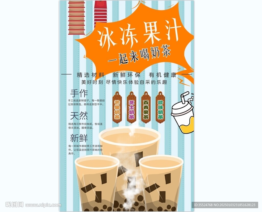 奶茶背景墻