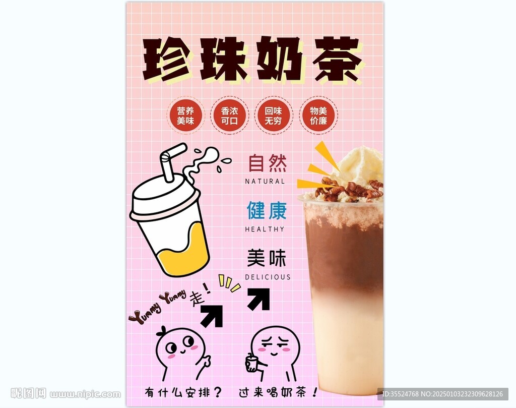 珍珠奶茶背景墻