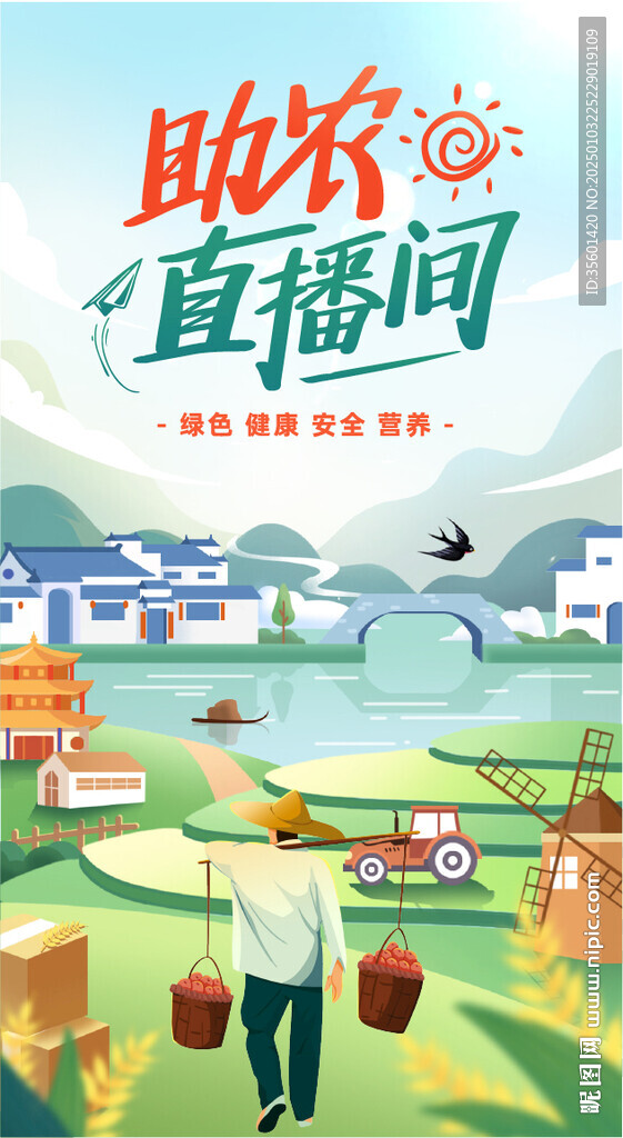 助農(nóng)直播間