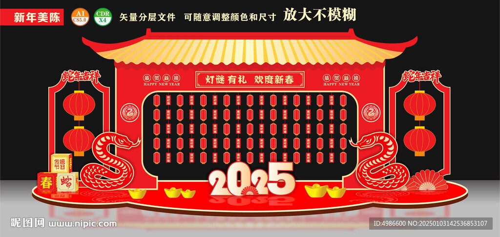 猜燈謎新年美陳