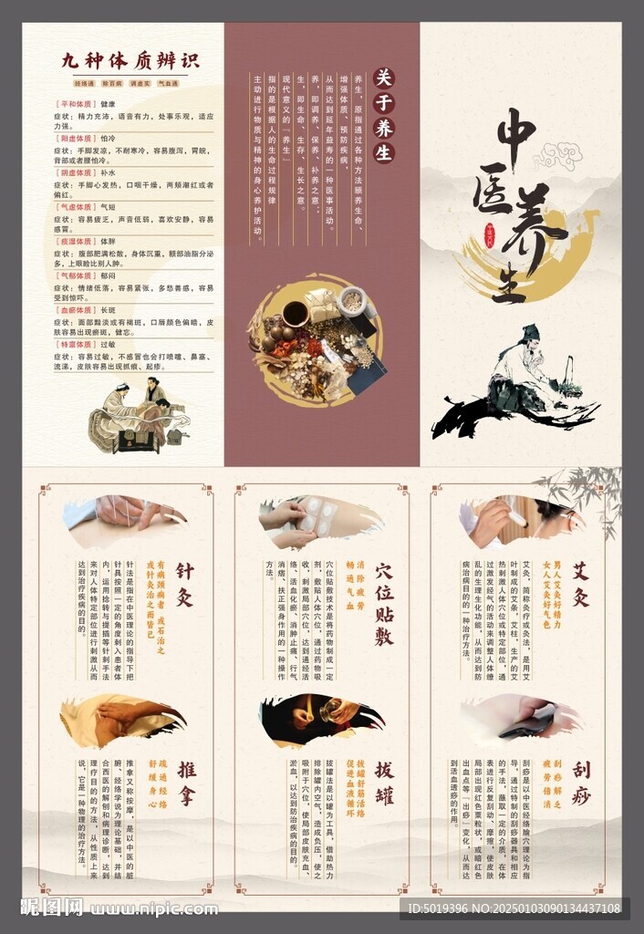 中醫養生三折頁
