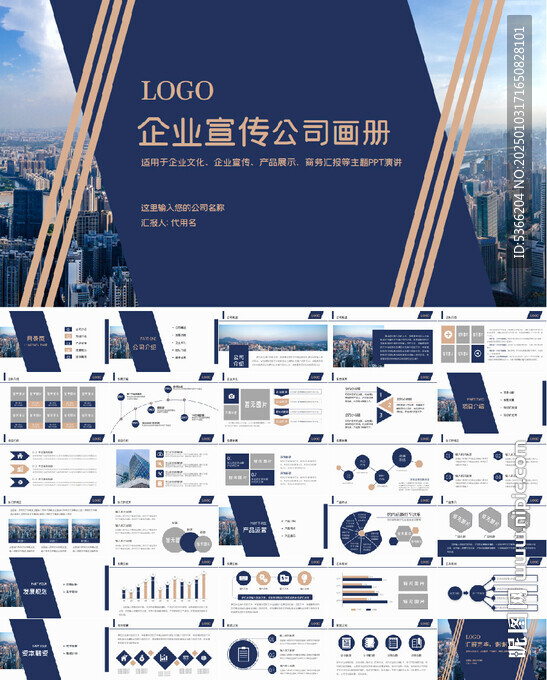 通用產品介紹公司簡介PPT