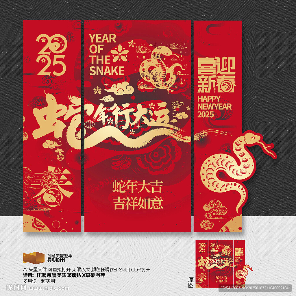 蛇年行大運掛布吊旗布置