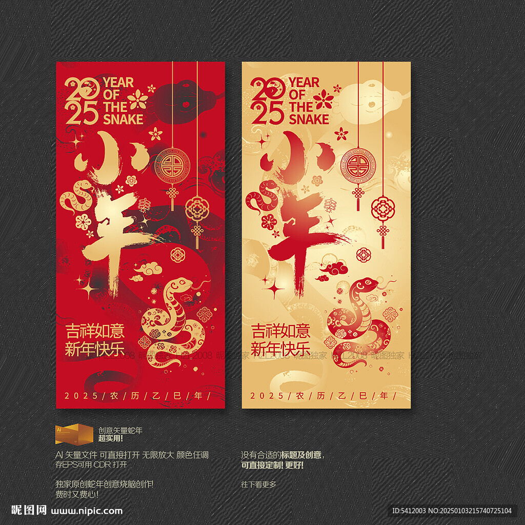 蛇年小年吊旗海報