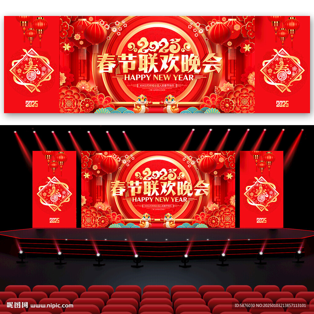 春節聯歡晚會