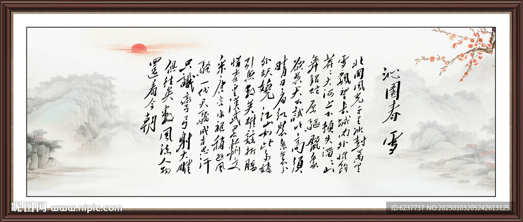 沁園春雪詩詞
