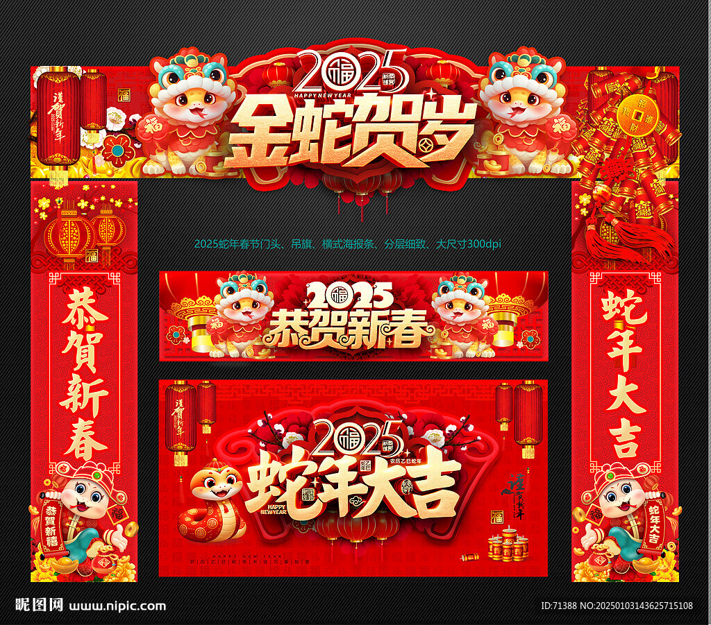 2025新年門頭
