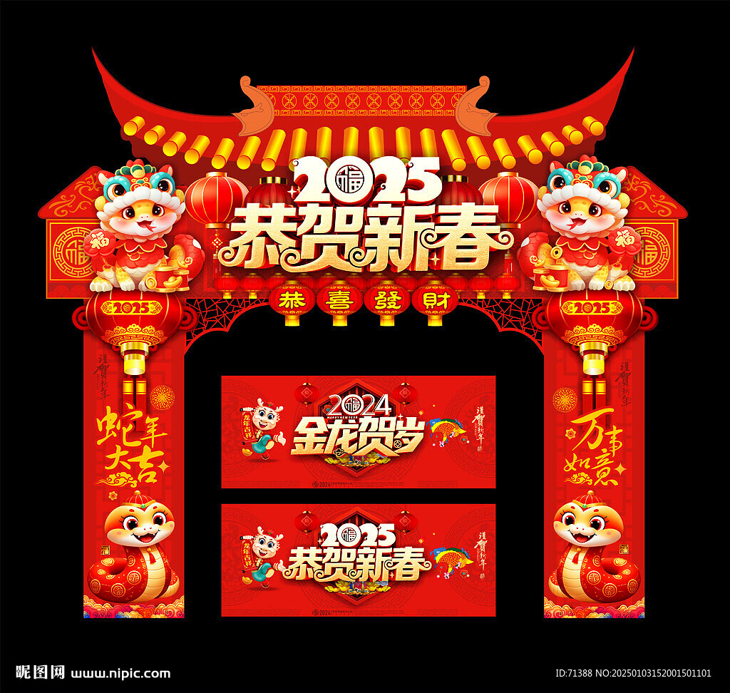 2025新年門頭