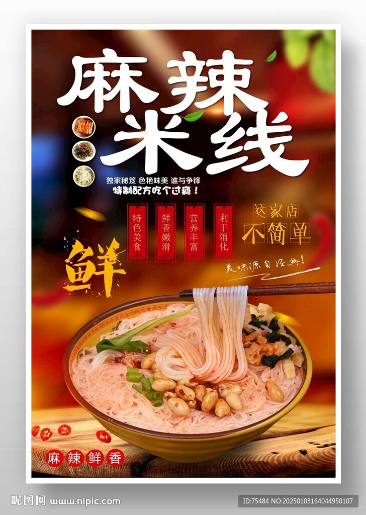 麻辣米線