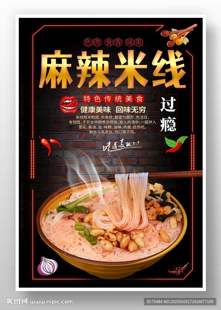 麻辣米線