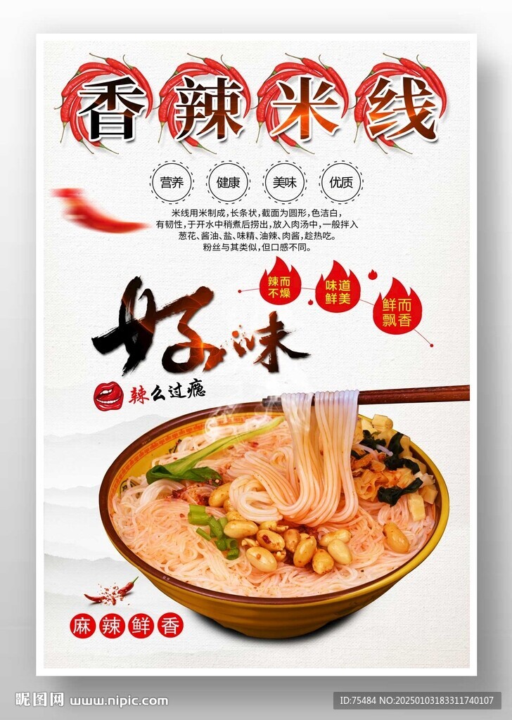 麻辣米線