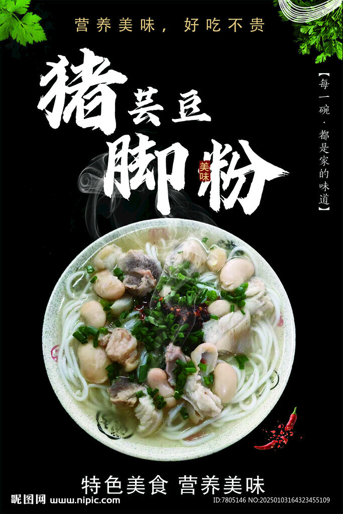 豬腳粉