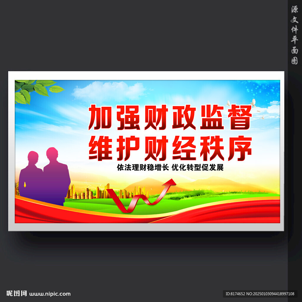 財政局