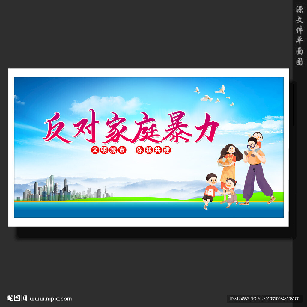反對(duì)家暴