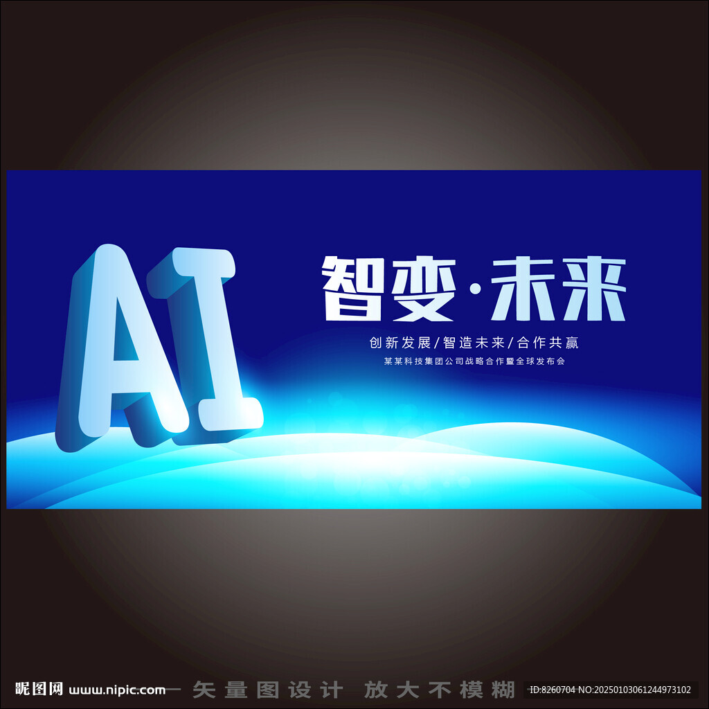 AI科技會議背景