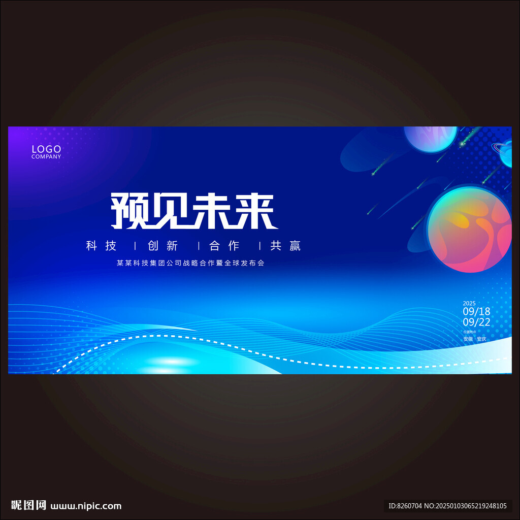 未來科技之路kv主視覺