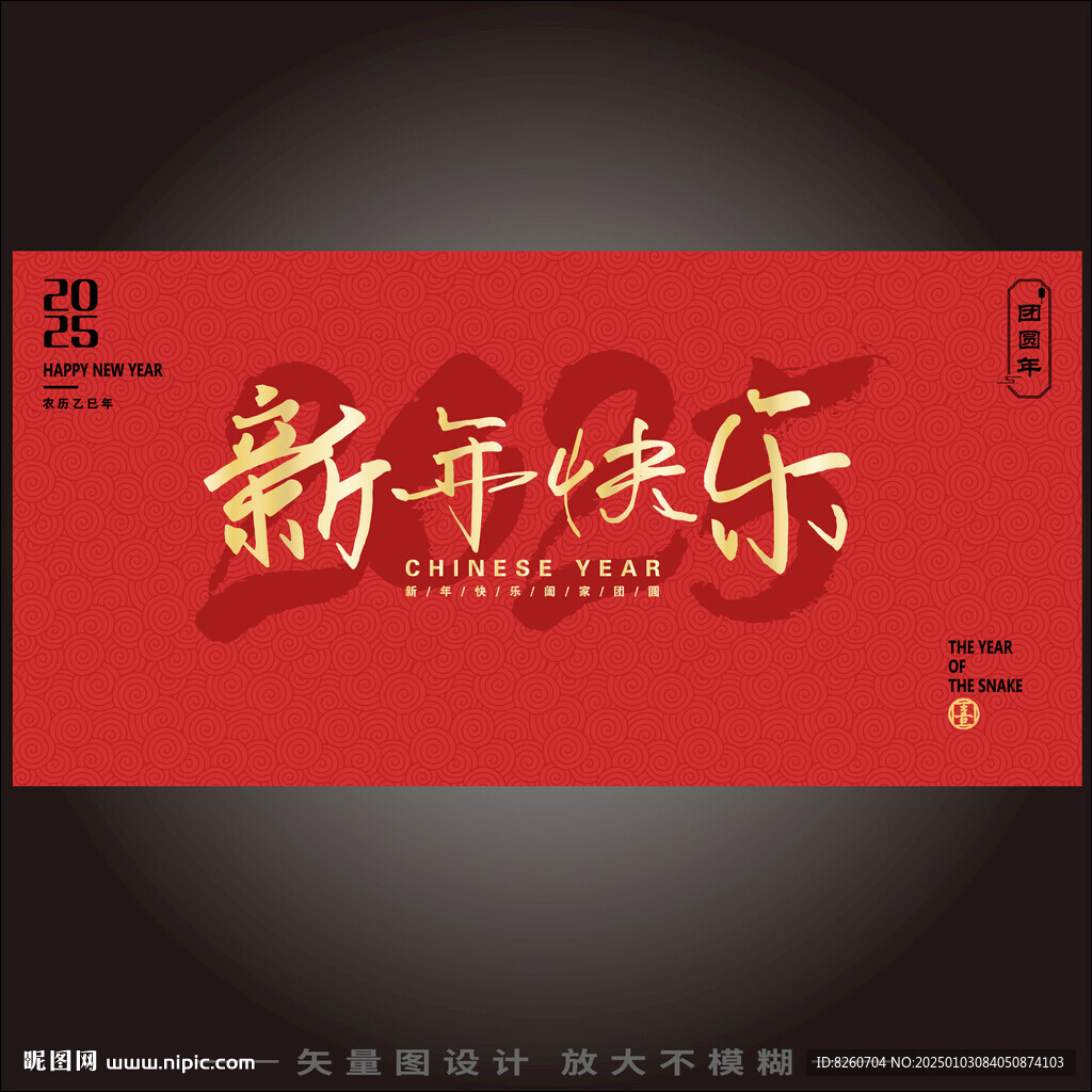 蛇年新年海報