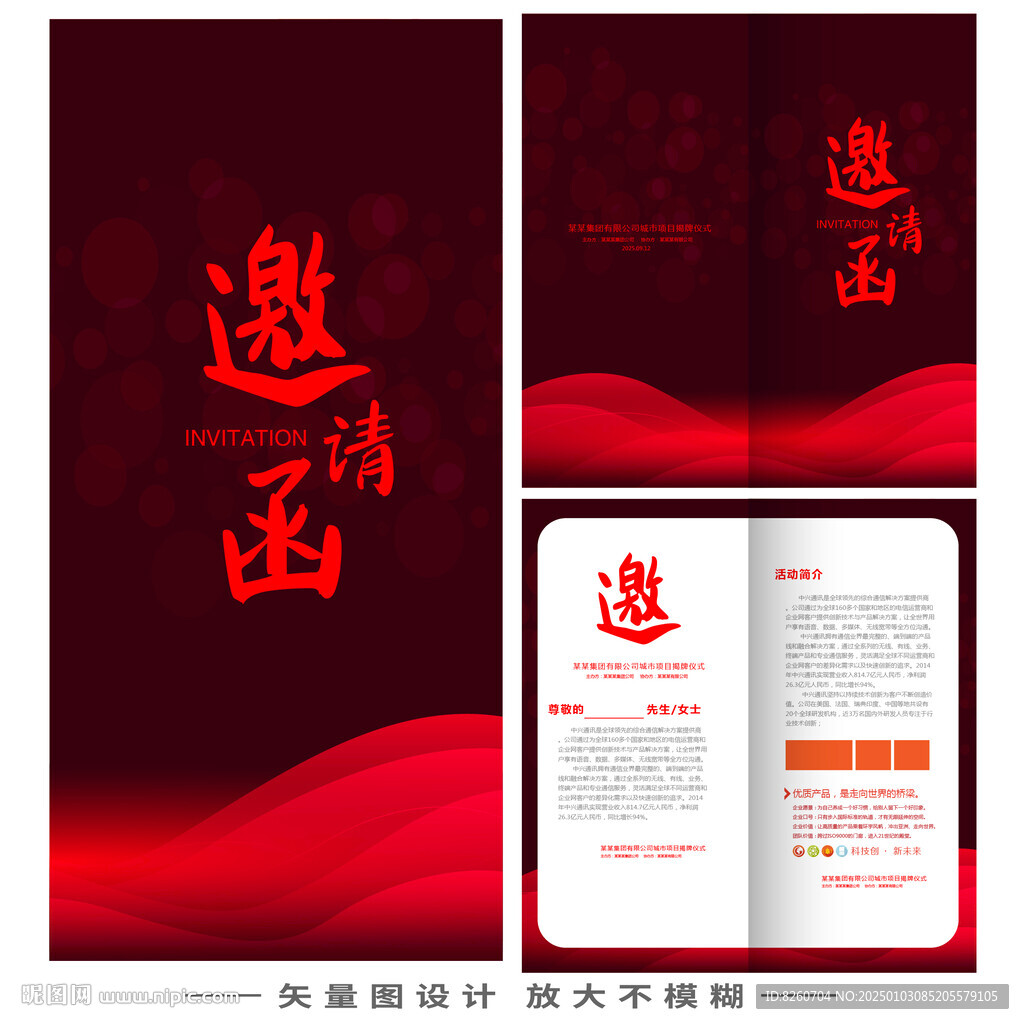 紅色邀請函