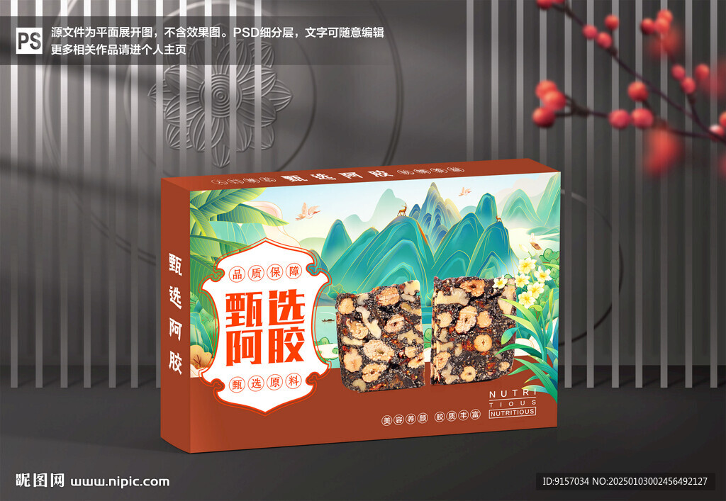 阿膠糕包裝