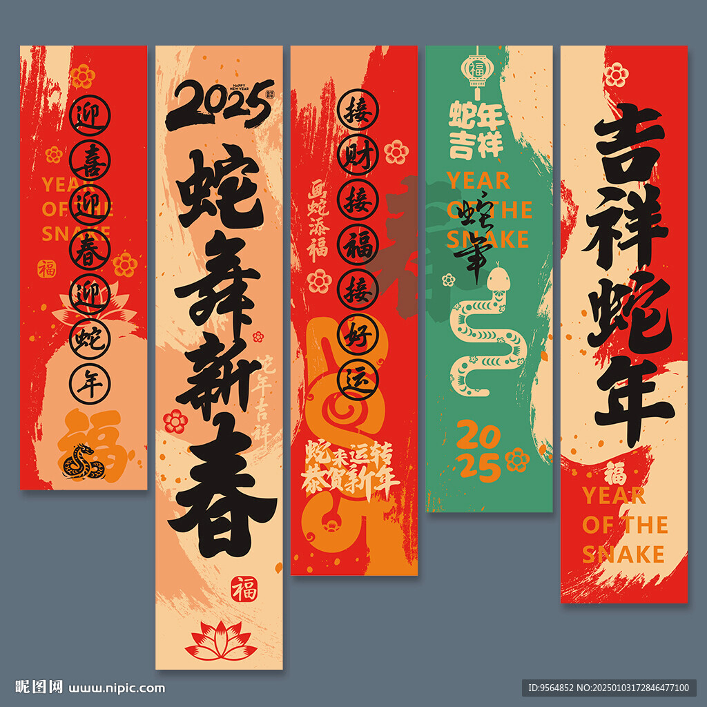 蛇年吊旗