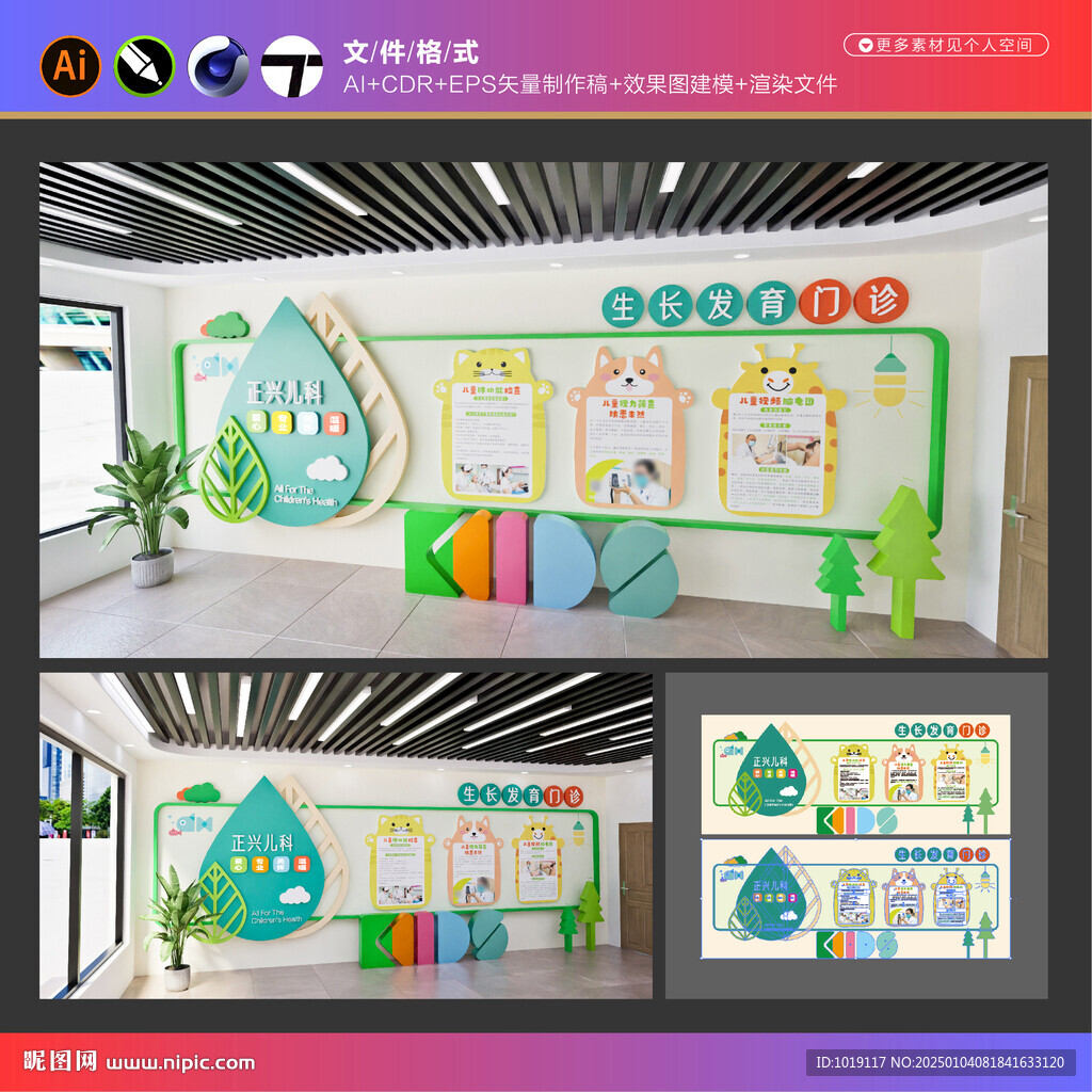 兒科文化墻